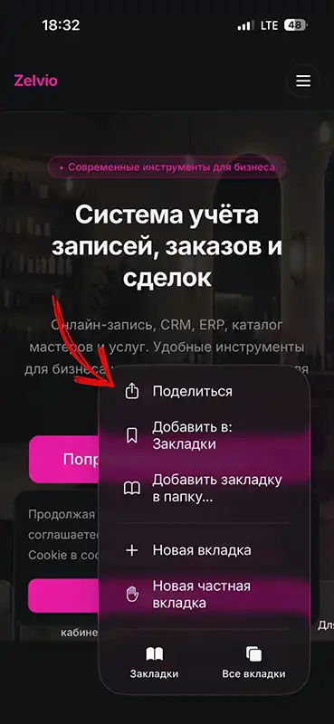 Скриншот PWA 4