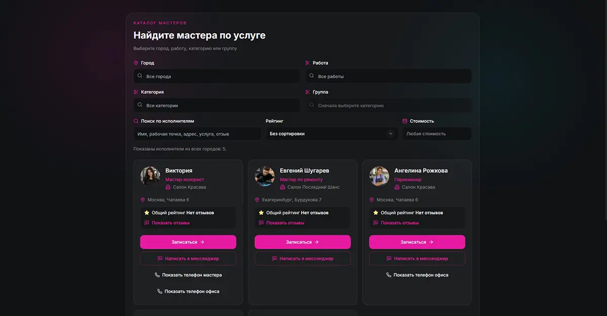 Каталог исполнителей