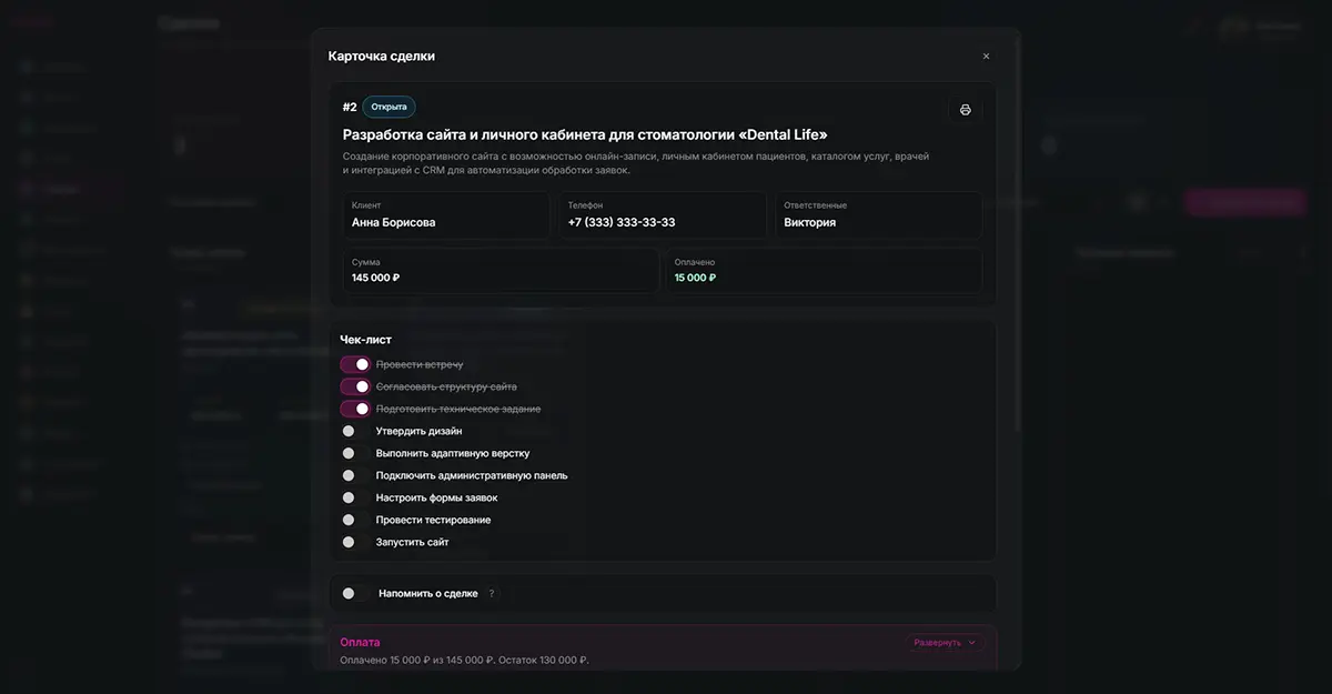 Сделки CRM