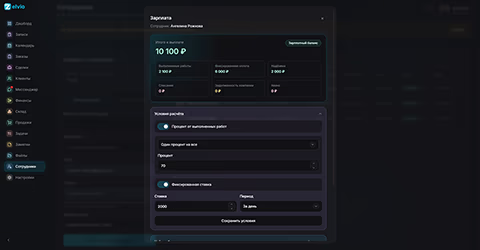 Расчёт зарплаты сотрудника салона красоты в Zelvio